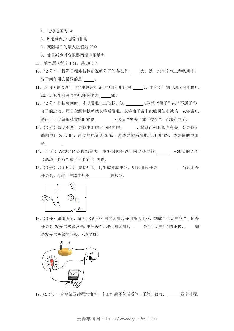 图片[3]-2021-2022学年辽宁省沈阳市于洪区九年级上学期物理期中试题及答案(Word版)-云锋学科网