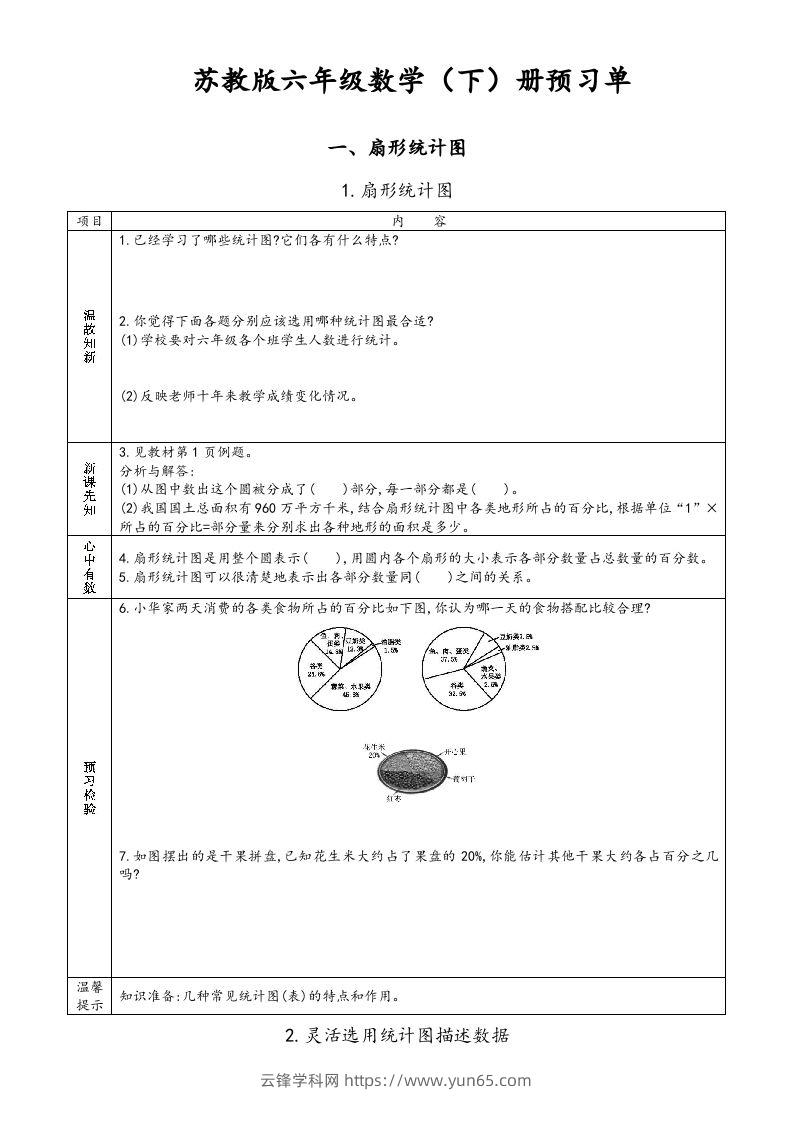 六年级数学下册预习单（苏教版）-云锋学科网