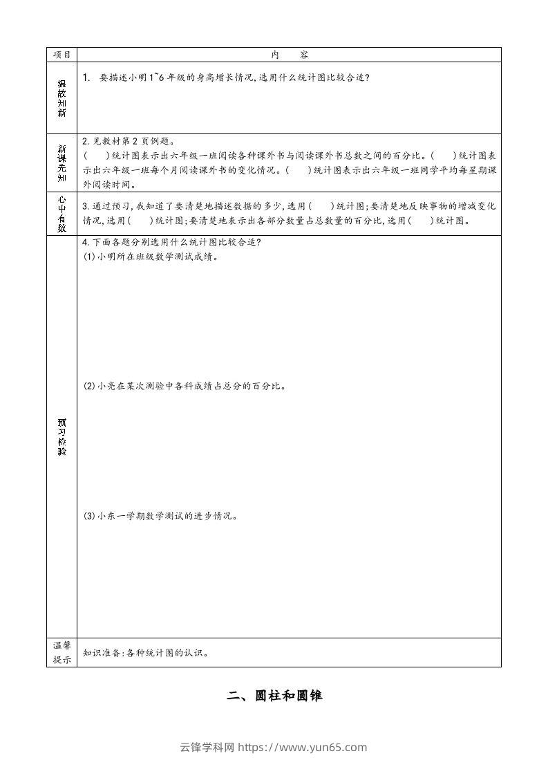 图片[2]-六年级数学下册预习单（苏教版）-云锋学科网