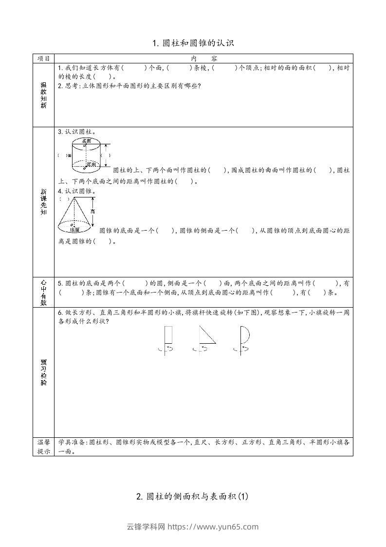 图片[3]-六年级数学下册预习单（苏教版）-云锋学科网