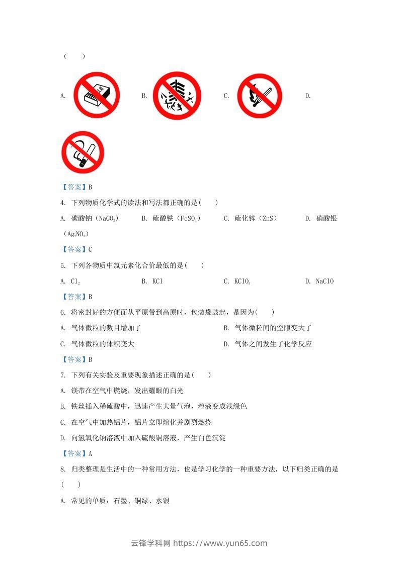 图片[2]-2020-2021学年辽宁省沈阳市铁西区九年级上学期化学期末试题及答案(Word版)-云锋学科网