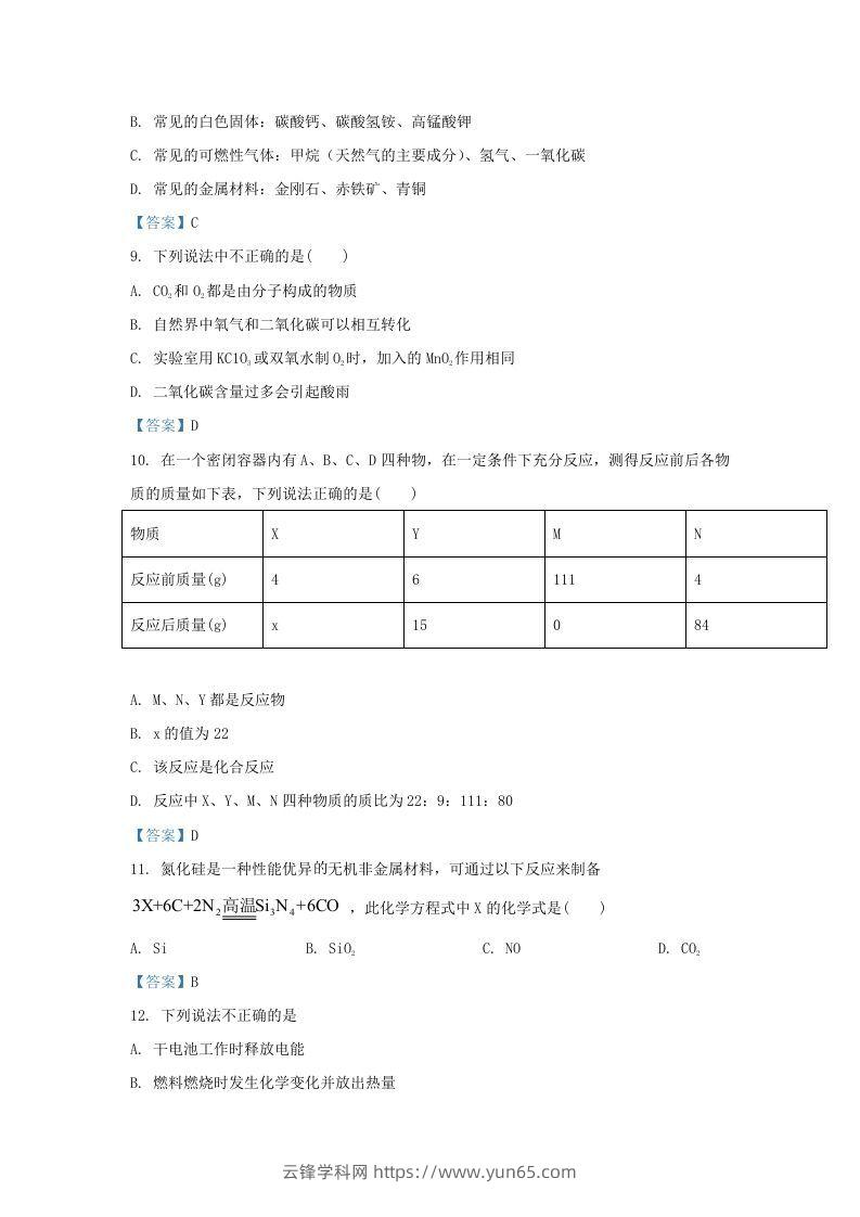 图片[3]-2020-2021学年辽宁省沈阳市铁西区九年级上学期化学期末试题及答案(Word版)-云锋学科网