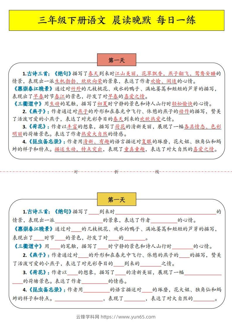 三年级下语文晨读晚默-云锋学科网