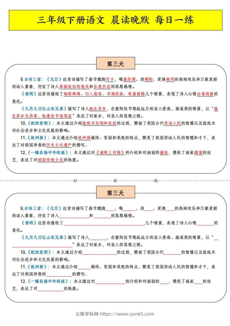 图片[3]-三年级下语文晨读晚默-云锋学科网