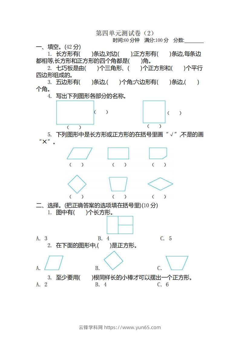 二（下）青岛版数学第四单元检测卷.2（54制）-云锋学科网