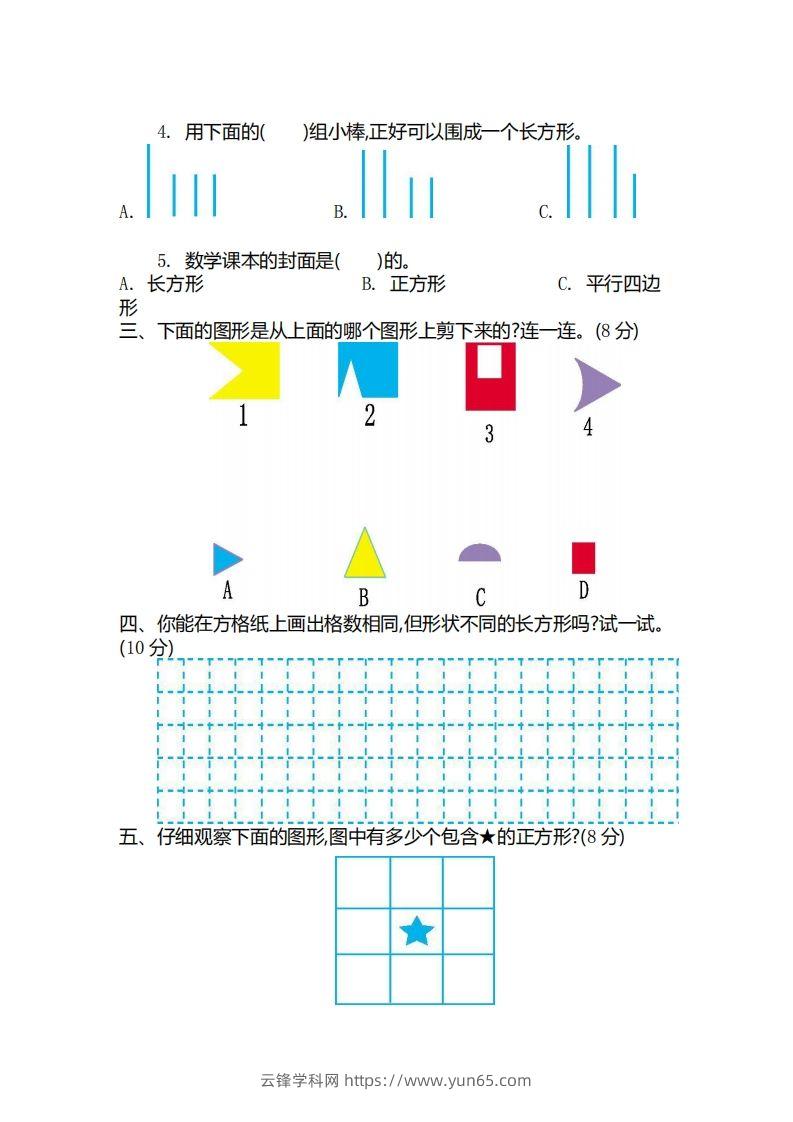 图片[2]-二（下）青岛版数学第四单元检测卷.2（54制）-云锋学科网