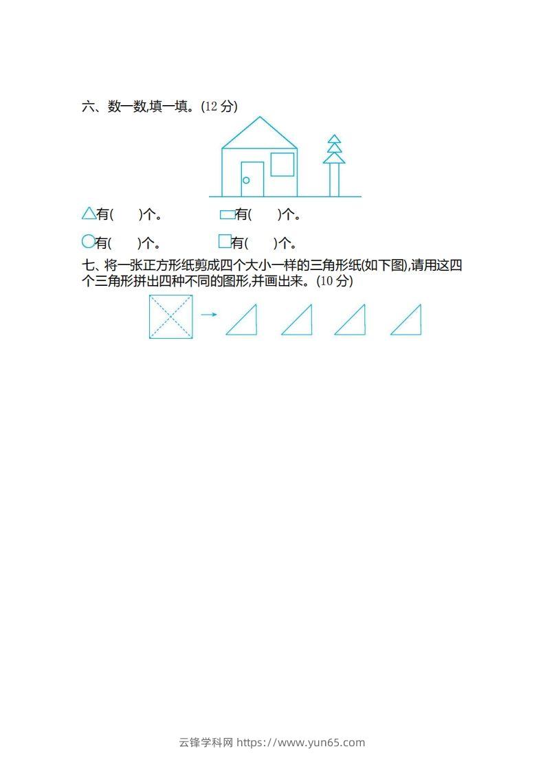 图片[3]-二（下）青岛版数学第四单元检测卷.2（54制）-云锋学科网