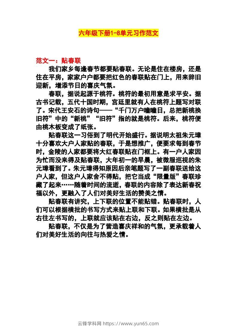 六年级语文下册1-8单元作文范文-云锋学科网