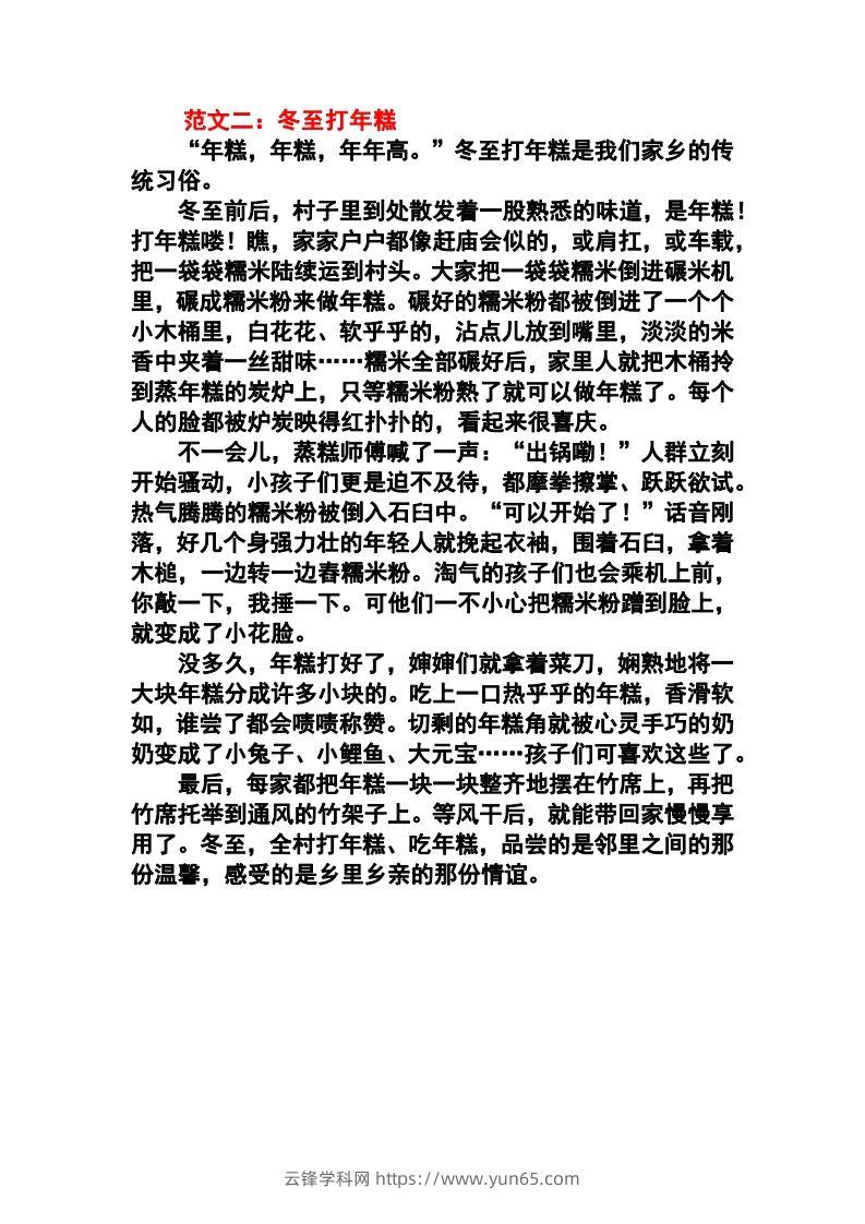 图片[2]-六年级语文下册1-8单元作文范文-云锋学科网