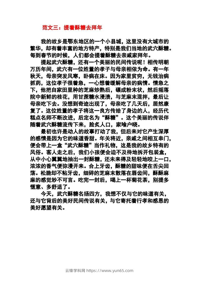 图片[3]-六年级语文下册1-8单元作文范文-云锋学科网