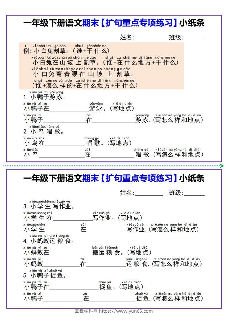 【期末扩句重点专项练习】小纸条一下语文-云锋学科网