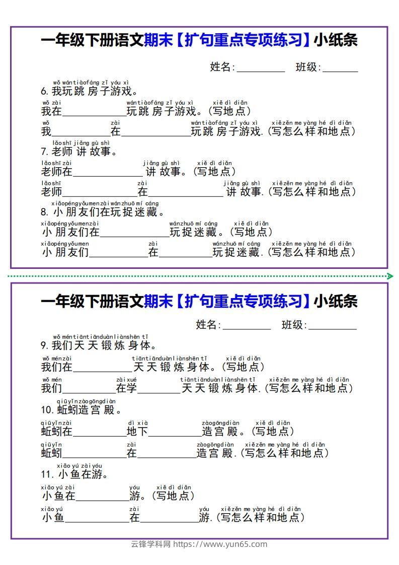 图片[2]-【期末扩句重点专项练习】小纸条一下语文-云锋学科网