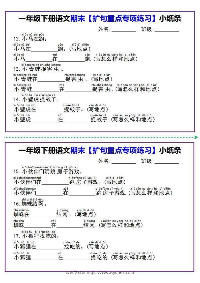 图片[3]-【期末扩句重点专项练习】小纸条一下语文-云锋学科网