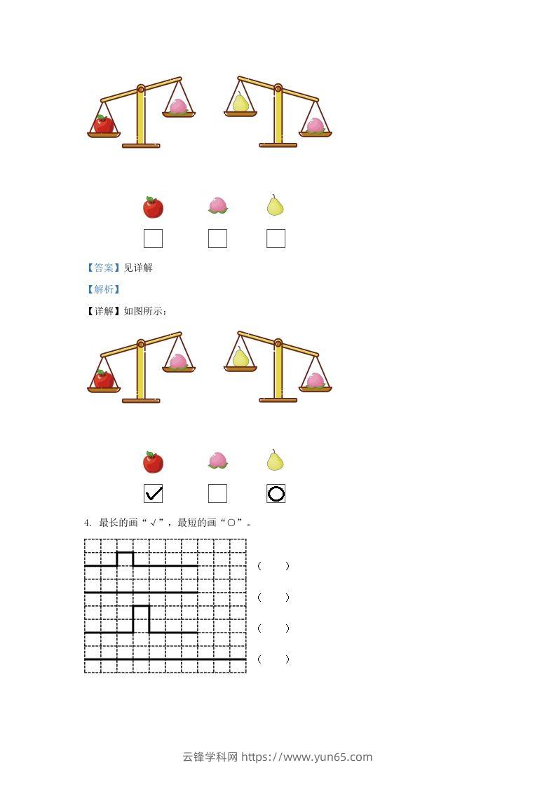 图片[3]-2020-2021学年江苏省南京市鼓楼区一年级上册数学期中试题及答案(Word版)-云锋学科网