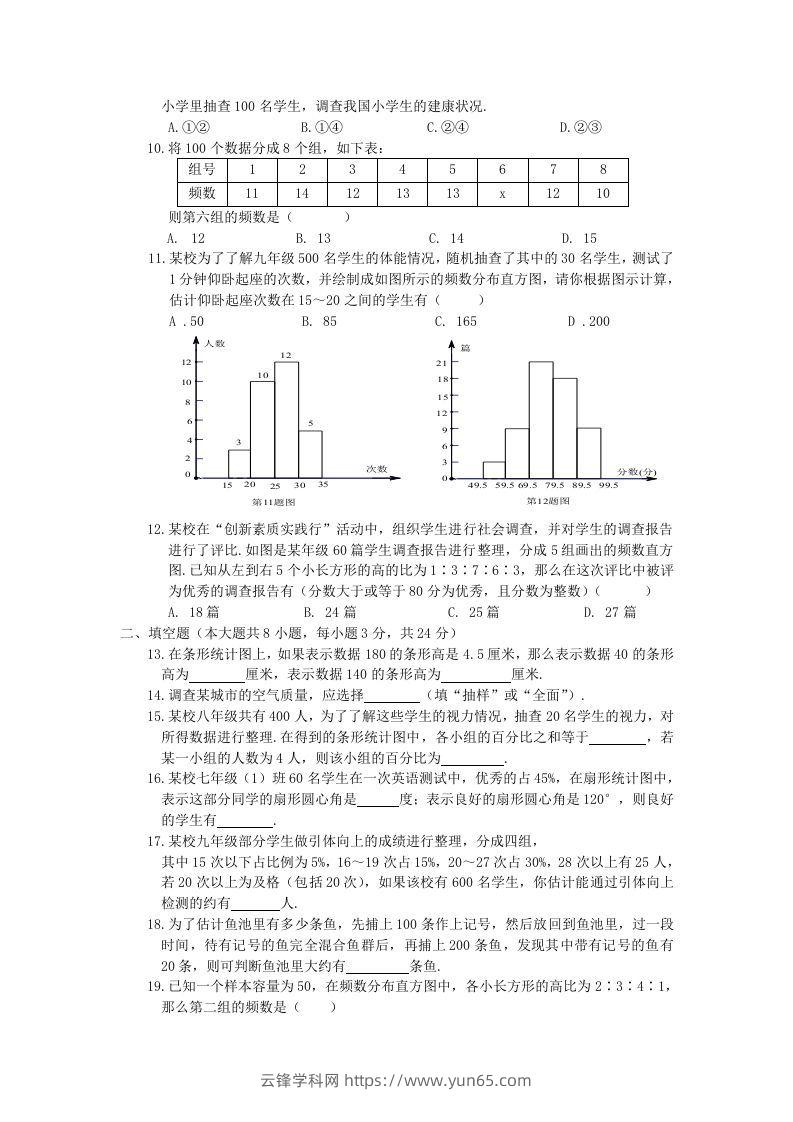 图片[2]-七年级上册数学第六单元测试卷及答案A卷北师大版(Word版)-云锋学科网