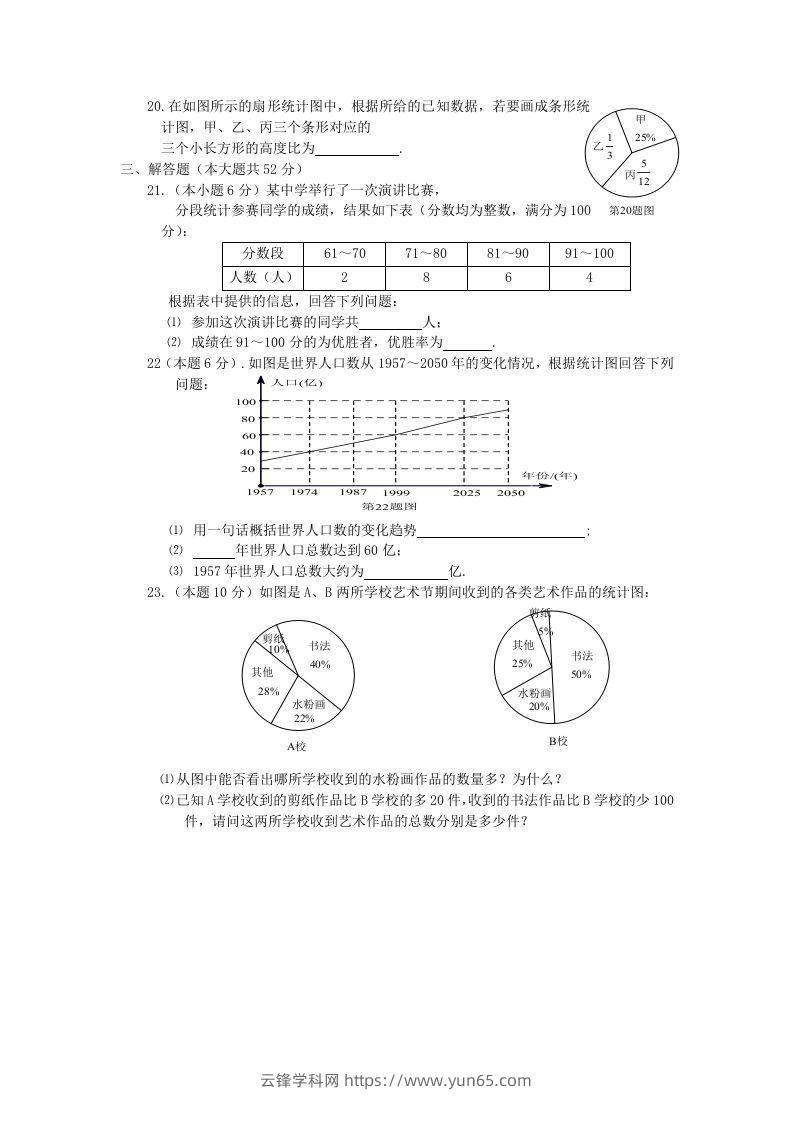 图片[3]-七年级上册数学第六单元测试卷及答案A卷北师大版(Word版)-云锋学科网