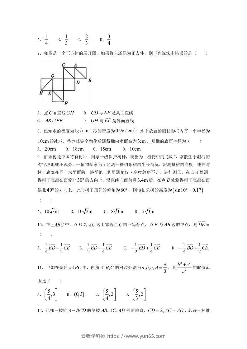 图片[2]-2020-2021年安徽合肥高一数学下学期期中试卷及答案(Word版)-云锋学科网