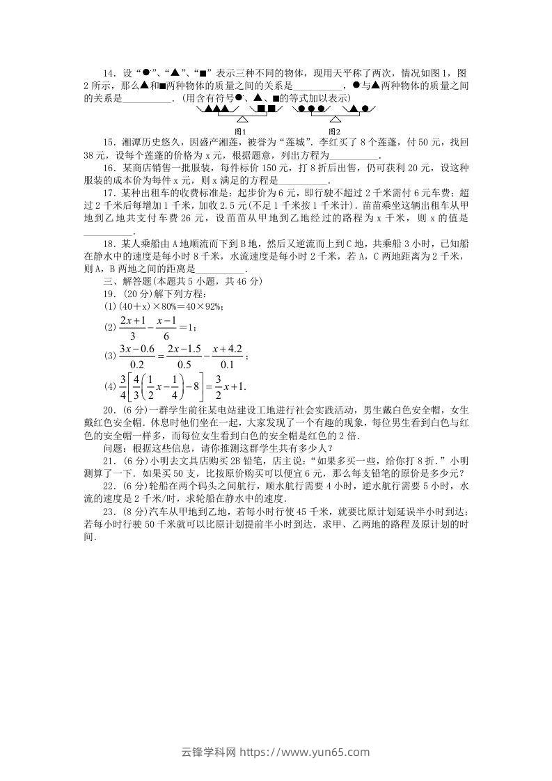 图片[2]-七年级上册数学第五单元测试卷及答案A卷北师大版(Word版)-云锋学科网