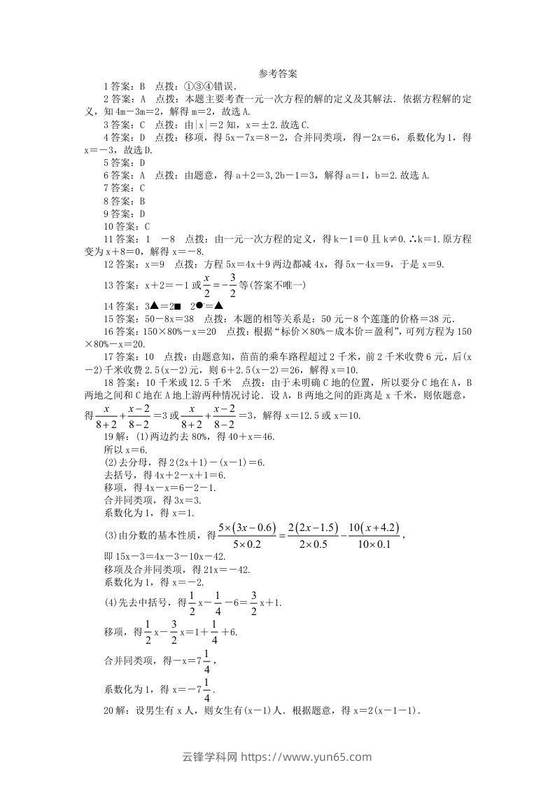 图片[3]-七年级上册数学第五单元测试卷及答案A卷北师大版(Word版)-云锋学科网