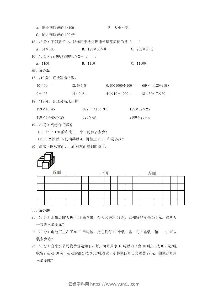 图片[2]-2020-2021学年广东省潮州市湘桥区四年级下学期期中数学真题及答案(Word版)-云锋学科网