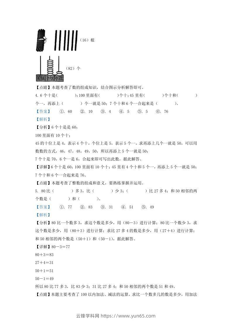 图片[3]-2021-2022学年江苏省徐州市沛县一年级下册数学期末试题及答案(Word版)-云锋学科网