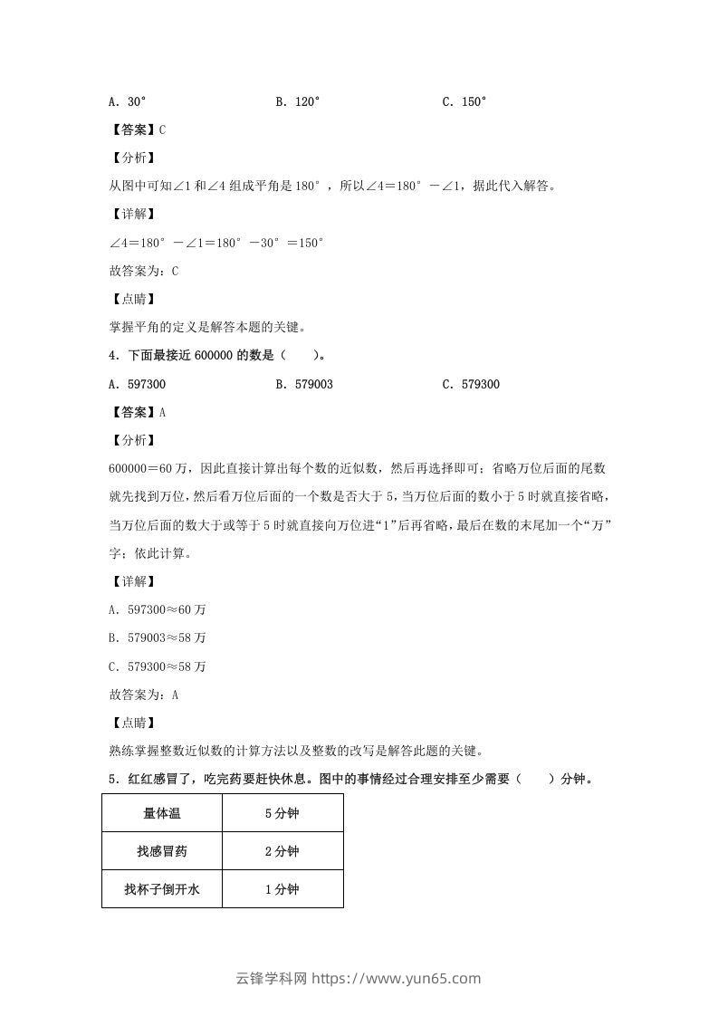 图片[2]-2020-2021学年江西省鹰潭市余江县四年级上学期期末数学真题及答案(Word版)-云锋学科网