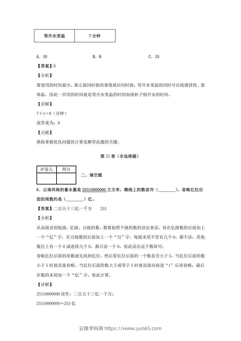 图片[3]-2020-2021学年江西省鹰潭市余江县四年级上学期期末数学真题及答案(Word版)-云锋学科网