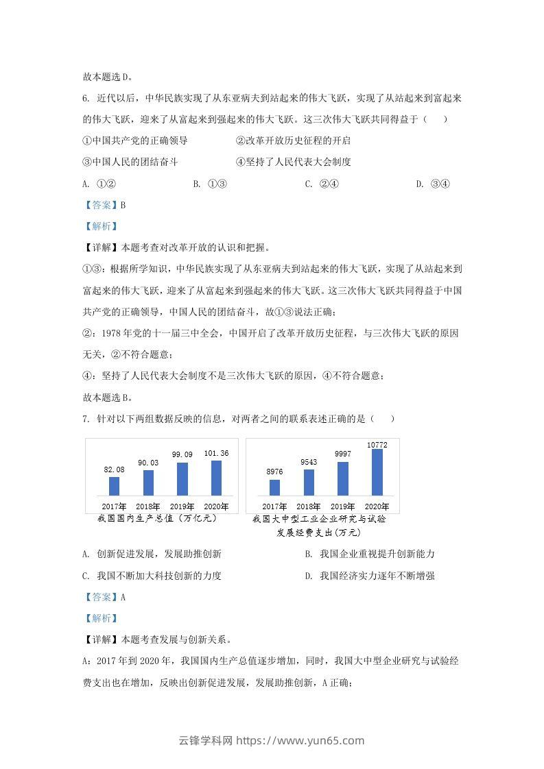 图片[3]-2022-2023学年江苏省南京市秦淮区九年级上学期道德与法治期中试题及答案(Word版)-云锋学科网