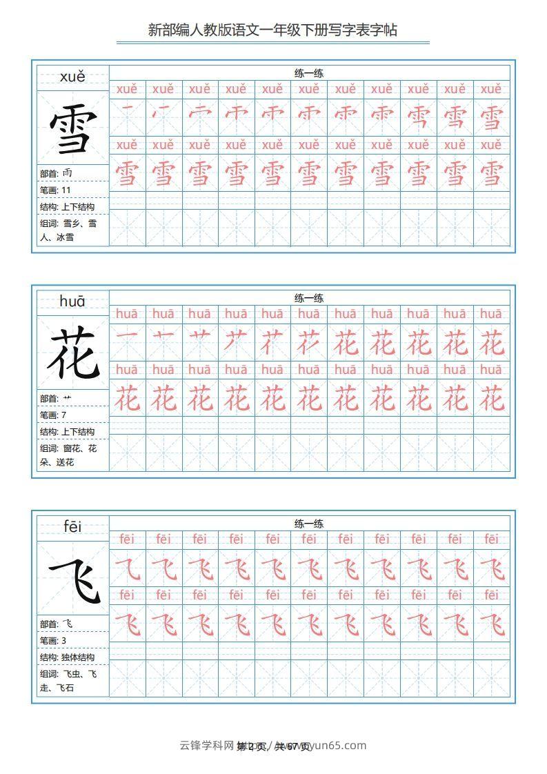 图片[2]-一年级语文下册写字表字帖（67页）PDF（部编版）-云锋学科网