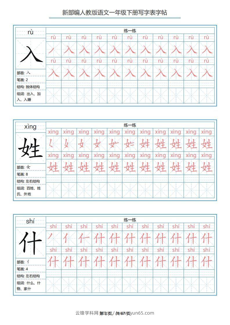 图片[3]-一年级语文下册写字表字帖（67页）PDF（部编版）-云锋学科网