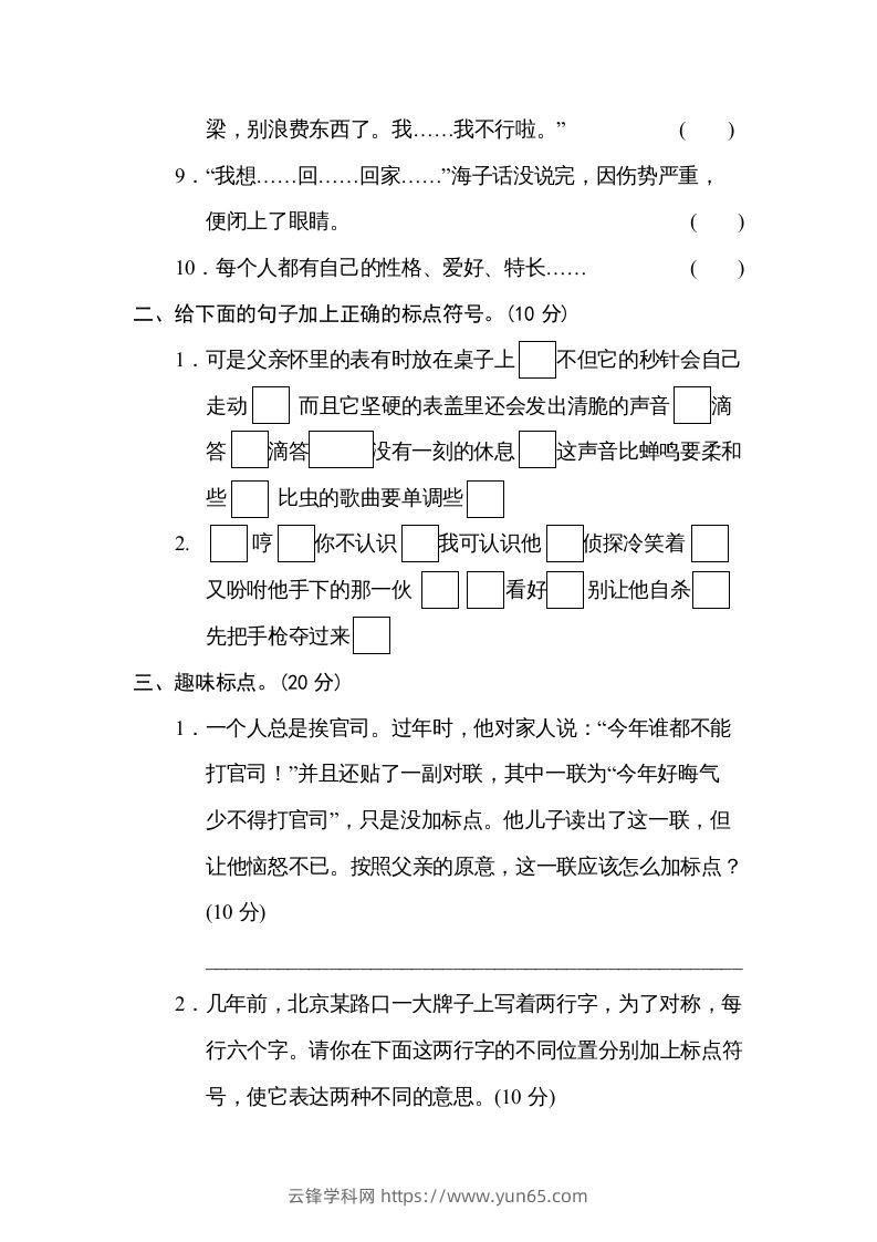 图片[2]-六年级语文下册标点符号（部编版）-云锋学科网