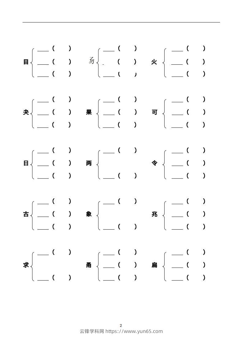 图片[2]-二年级语文上册加偏旁部首组新字并组词页完整版-云锋学科网