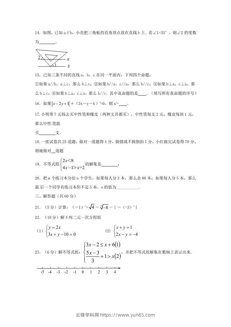 图片[3]-七年级下册数学期末测试卷及答案人教版A卷(Word版)-云锋学科网