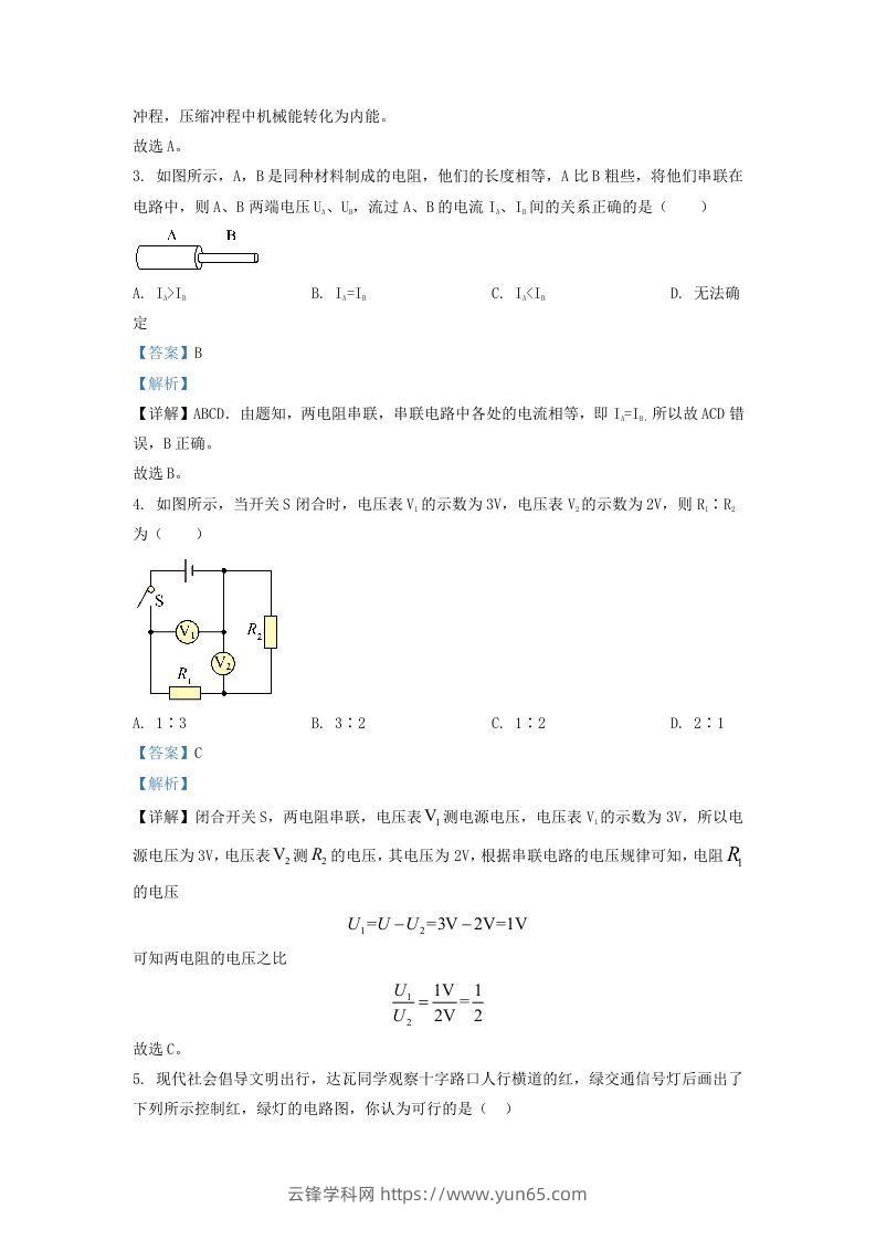 图片[2]-2021-2022学年辽宁省沈阳市法库县九年级上学期物理期中试题及答案(Word版)-云锋学科网