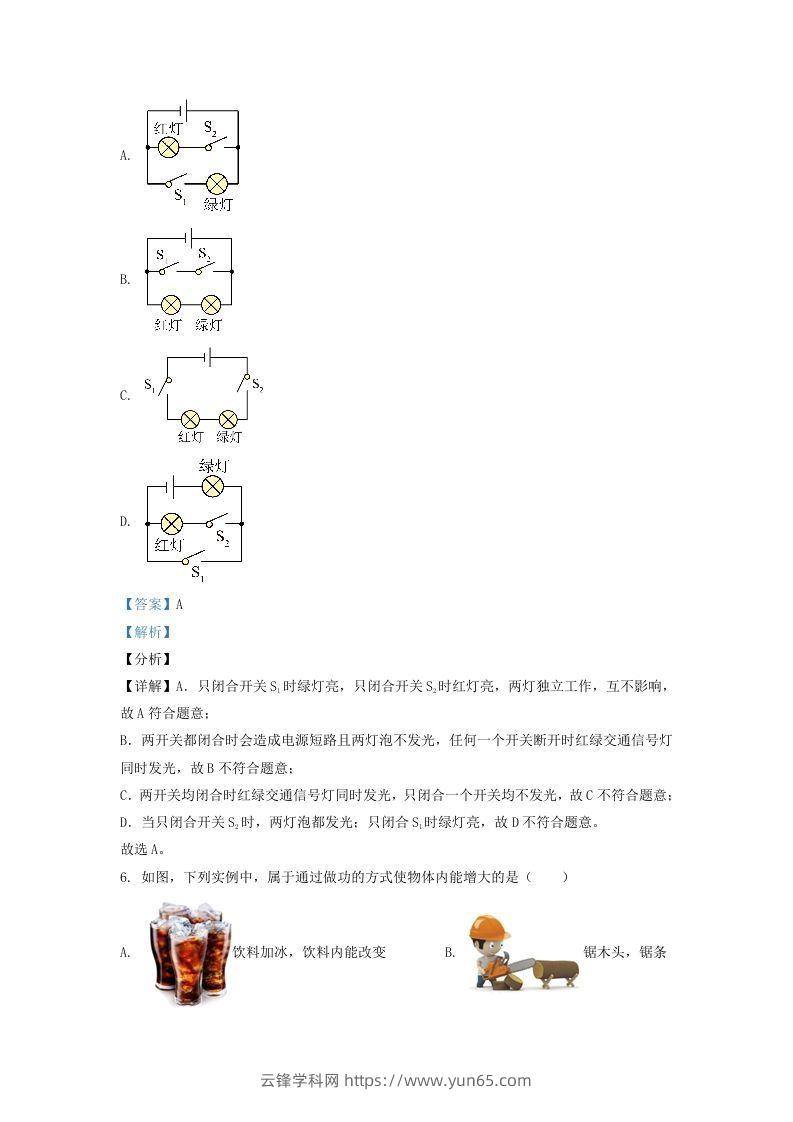 图片[3]-2021-2022学年辽宁省沈阳市法库县九年级上学期物理期中试题及答案(Word版)-云锋学科网