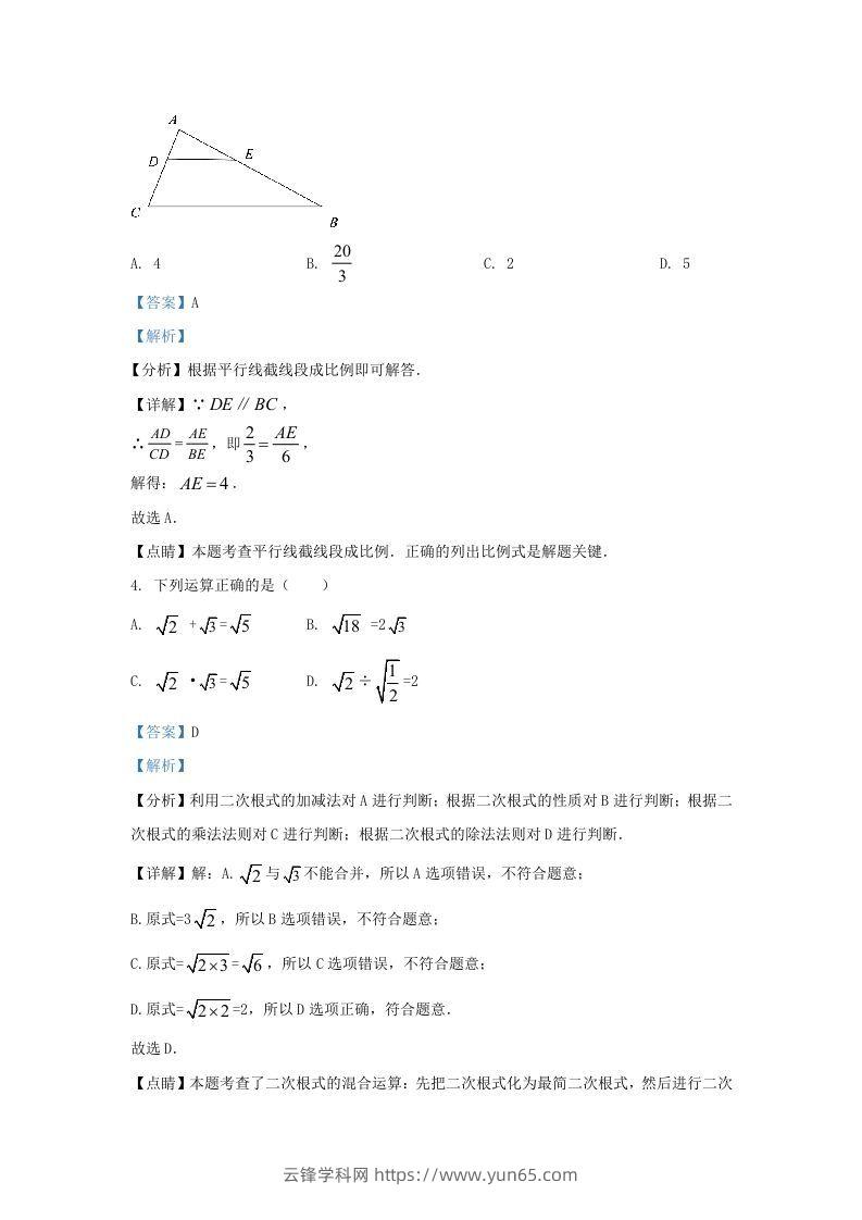 图片[2]-2021-2022学年福建省石狮市区九年级上学期数学期末试题及答案(Word版)-云锋学科网