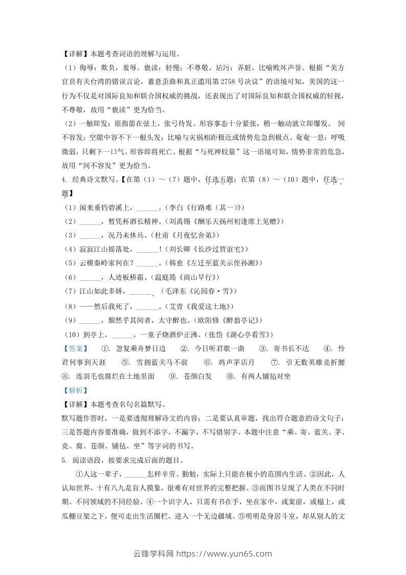 图片[2]-2021-2022学年陕西省西安市周至县九年级上学期语文期中试题及答案(Word版)-云锋学科网