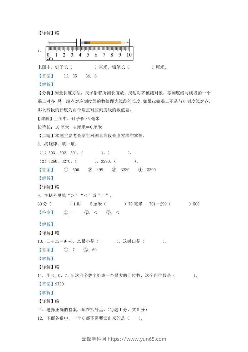 图片[3]-2020-2021学年江苏省苏州市昆山市二年级下册数学期末试题及答案(Word版)-云锋学科网