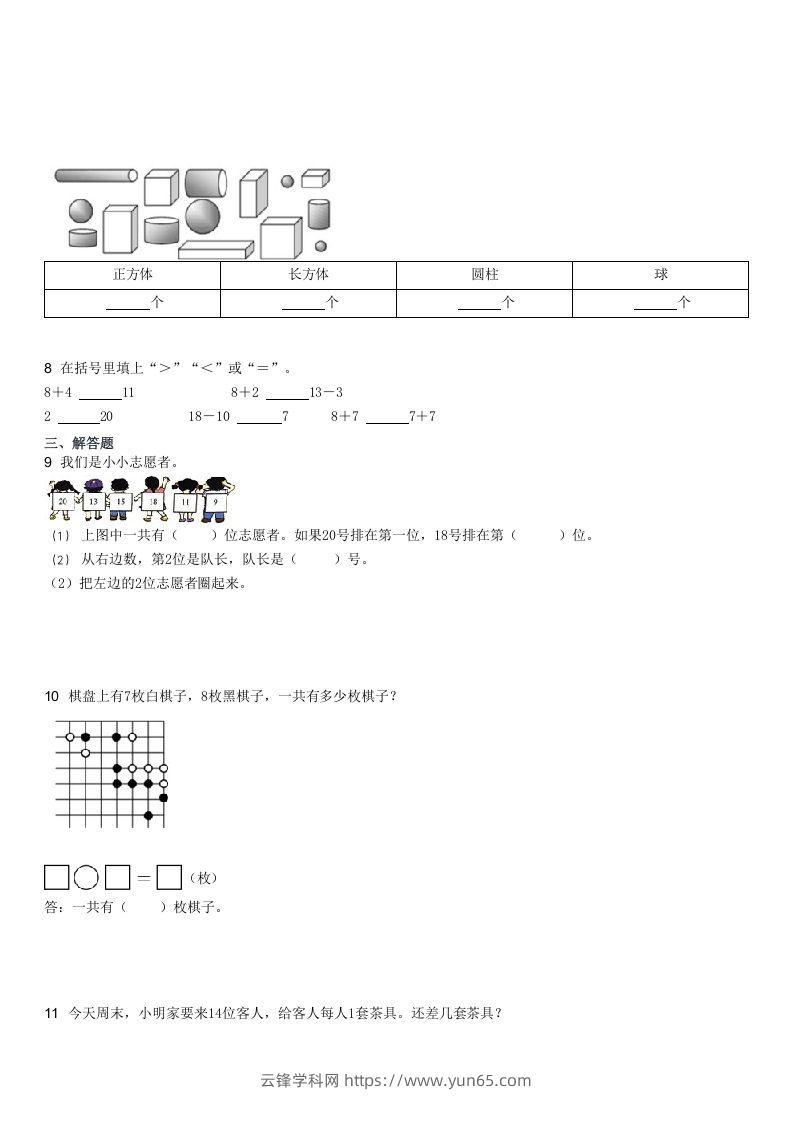 图片[2]-2022-2023学年广东江门一年级上学期期末数学真题及答案(Word版)-云锋学科网