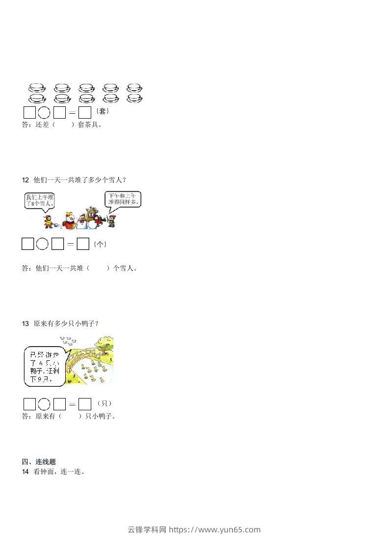 图片[3]-2022-2023学年广东江门一年级上学期期末数学真题及答案(Word版)-云锋学科网