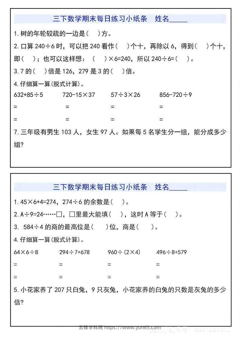 图片[2]-三下数学期末每日练习小纸条-云锋学科网