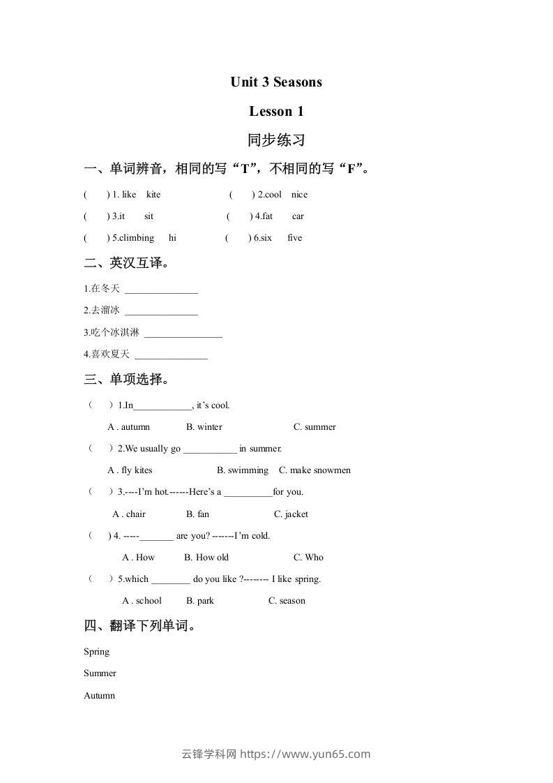 二年级英语下册Unit3SeasonsLesson1同步练习1（人教版）-云锋学科网