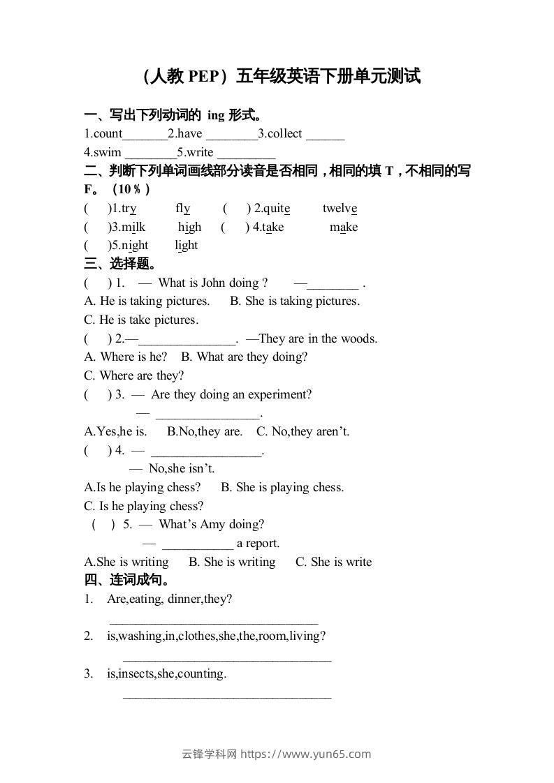 五年级英语下册3Unit6单元检测（人教PEP版）-云锋学科网