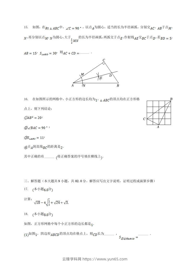 图片[3]-2022-2023学年辽宁省葫芦岛市建昌县八年级下学期期中数学试题及答案(Word版)-云锋学科网