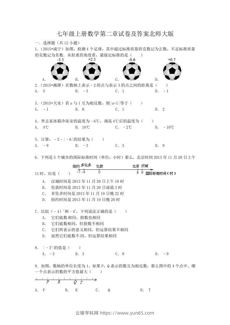 七年级上册数学第二章试卷及答案北师大版(Word版)-云锋学科网