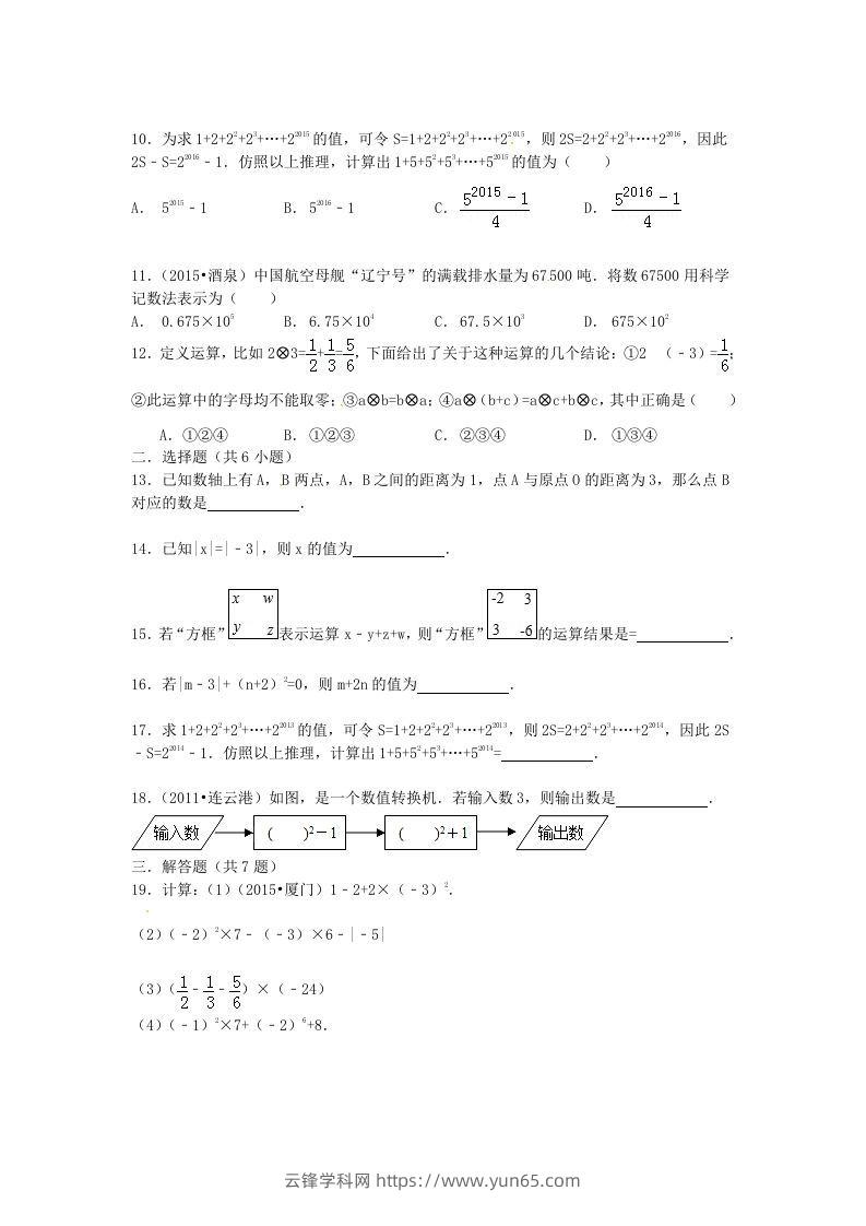 图片[2]-七年级上册数学第二章试卷及答案北师大版(Word版)-云锋学科网