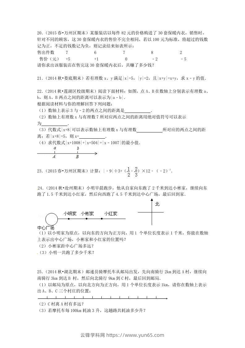 图片[3]-七年级上册数学第二章试卷及答案北师大版(Word版)-云锋学科网