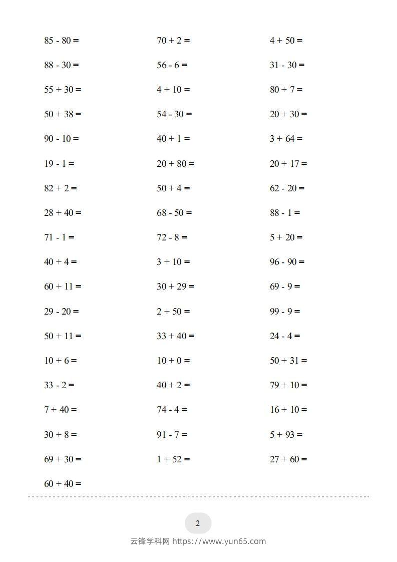 图片[2]-一年级数学上册（100以内的加减法(一)4000题2（人教版）(1)-云锋学科网