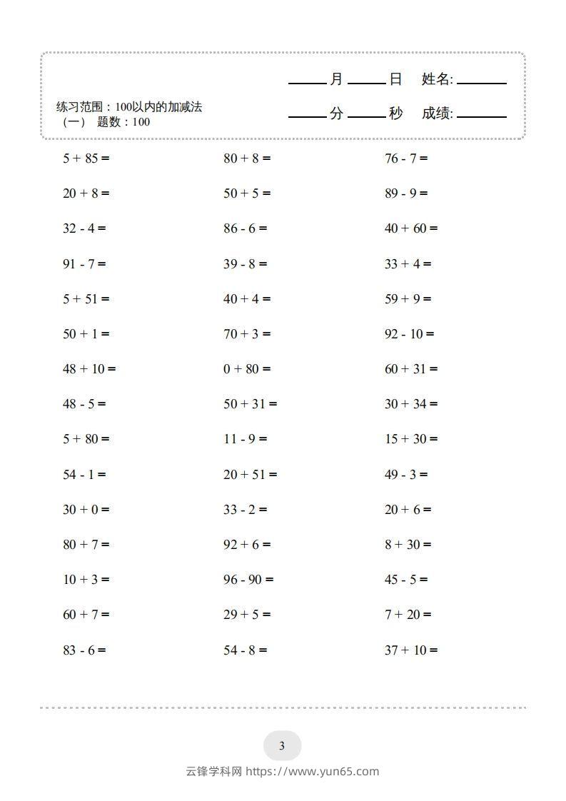 图片[3]-一年级数学上册（100以内的加减法(一)4000题2（人教版）(1)-云锋学科网