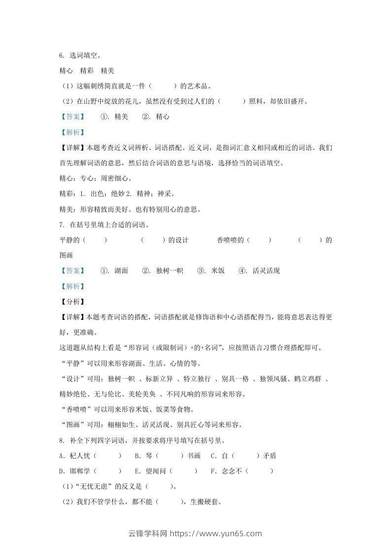 图片[3]-2020-2021学年北京市丰台区部编版三年级下册期末考试语文试卷及答案(Word版)-云锋学科网